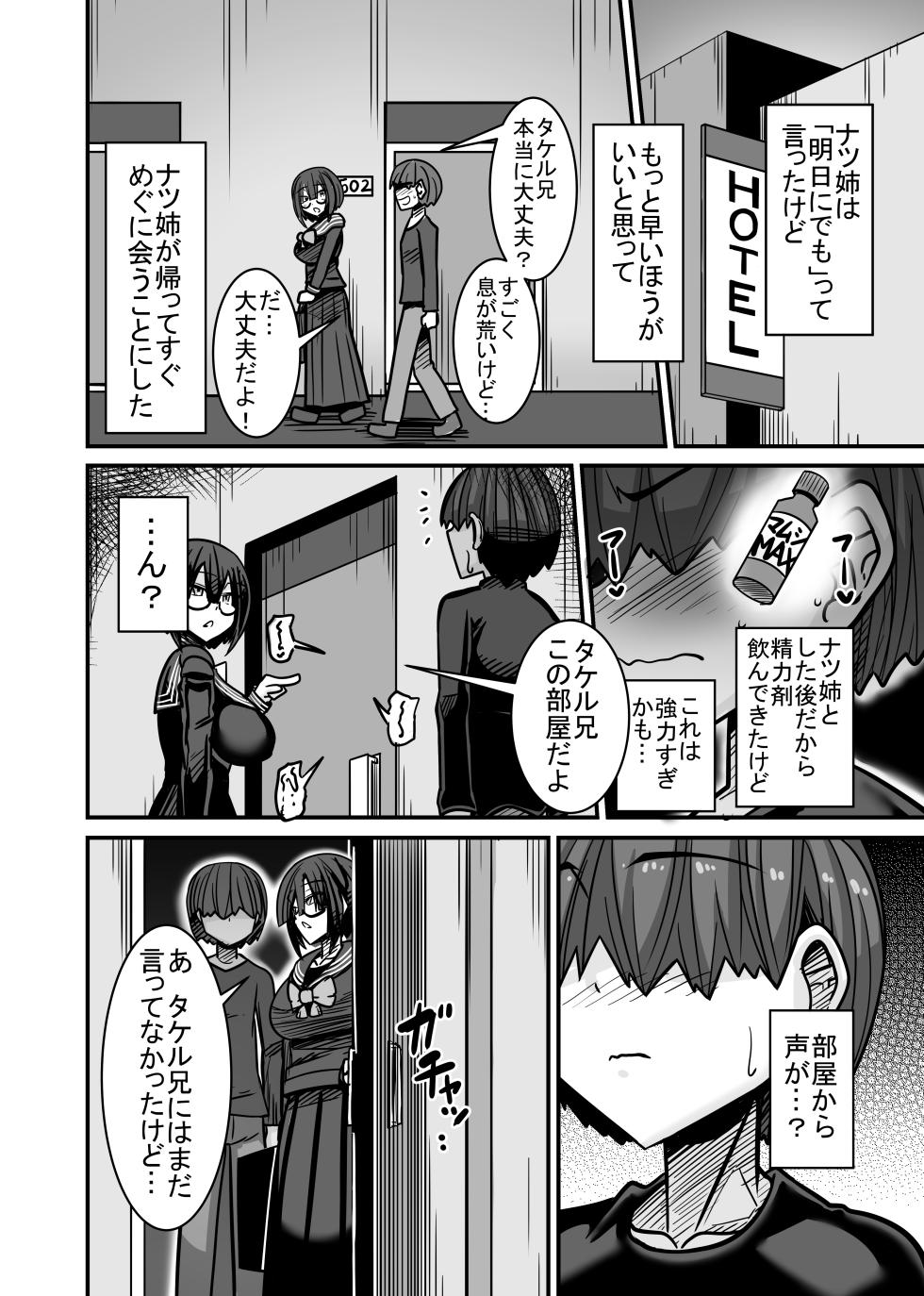 [Haneinu] Aitsu ga Saki ni Saoyaku ni Narimashita 2 [Digital] - Page 30