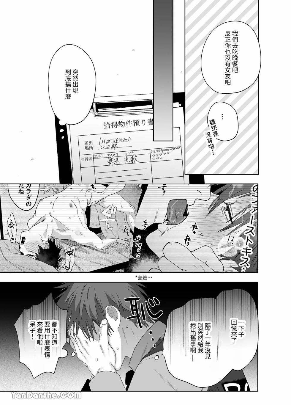 [10時間睡眠 (nocori)] 不純雄穴交遊2-第一次的愛情賓館篇- - Page 7