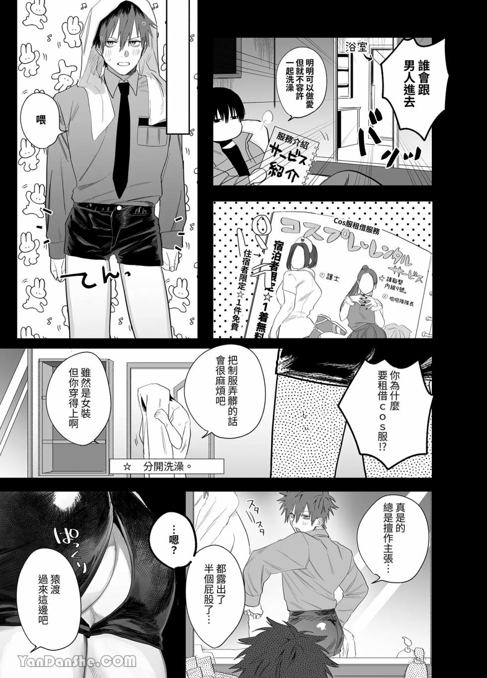 [10時間睡眠 (nocori)] 不純雄穴交遊2-第一次的愛情賓館篇- - Page 13