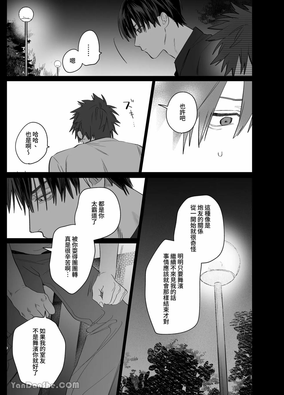[10時間睡眠 (nocori)] 不純雄穴交遊4-最終話- - Page 26