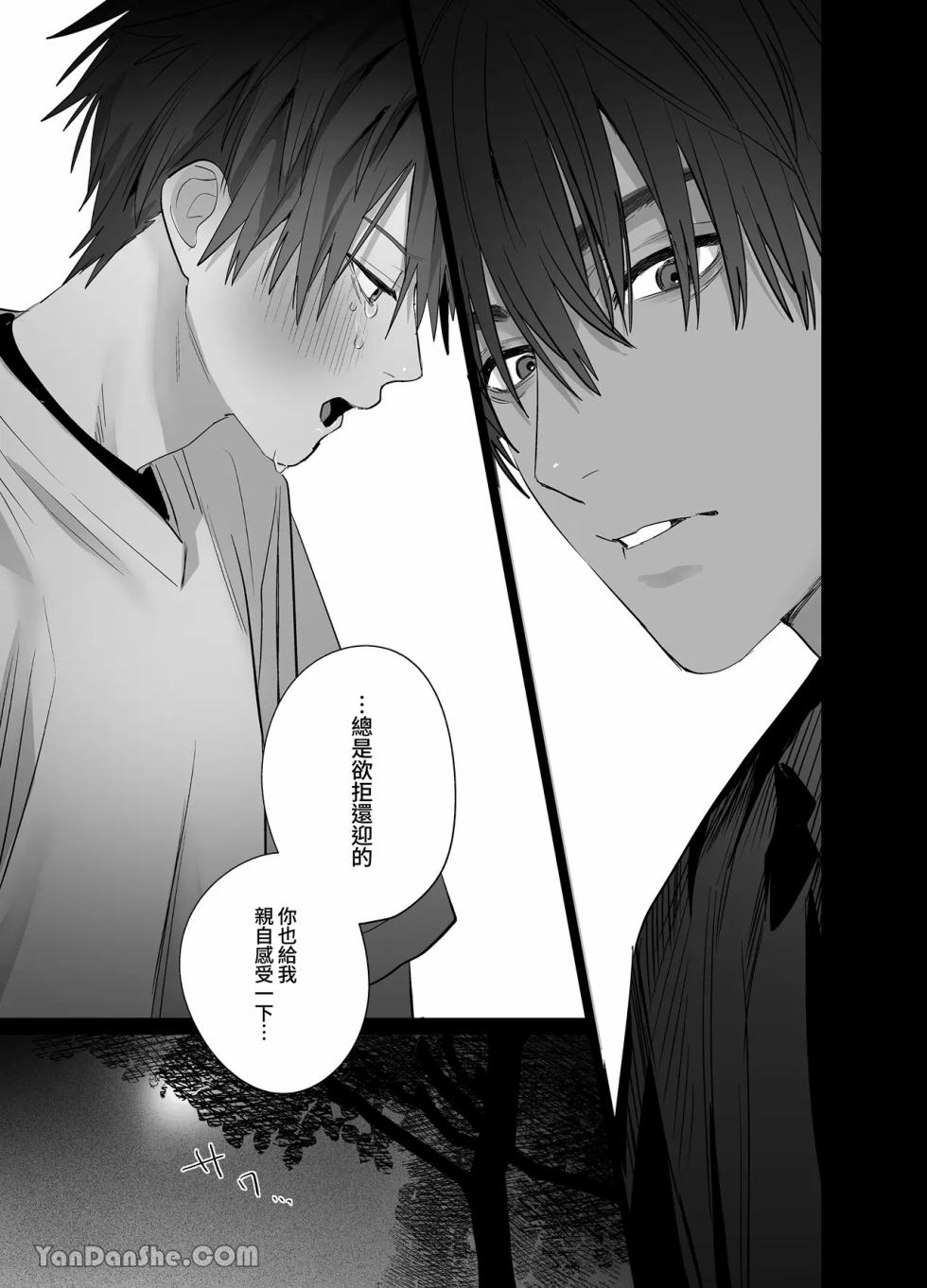 [10時間睡眠 (nocori)] 不純雄穴交遊4-最終話- - Page 28