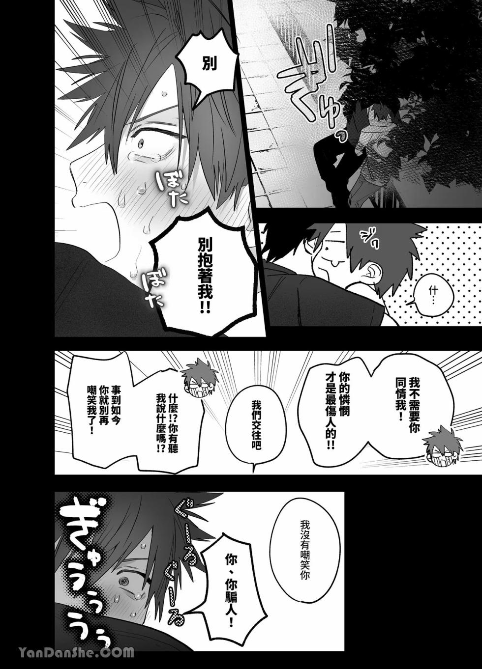 [10時間睡眠 (nocori)] 不純雄穴交遊4-最終話- - Page 29