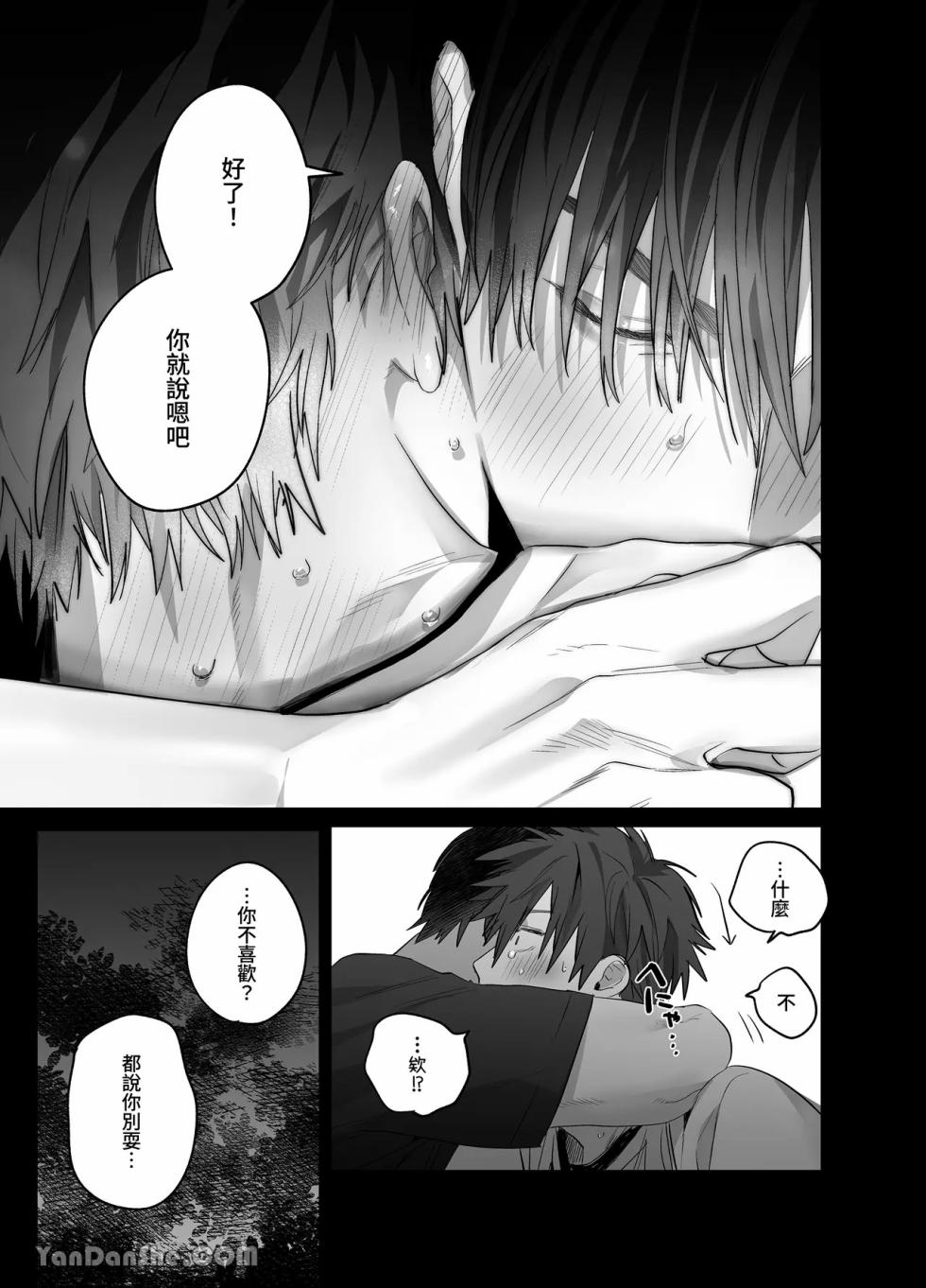 [10時間睡眠 (nocori)] 不純雄穴交遊4-最終話- - Page 30