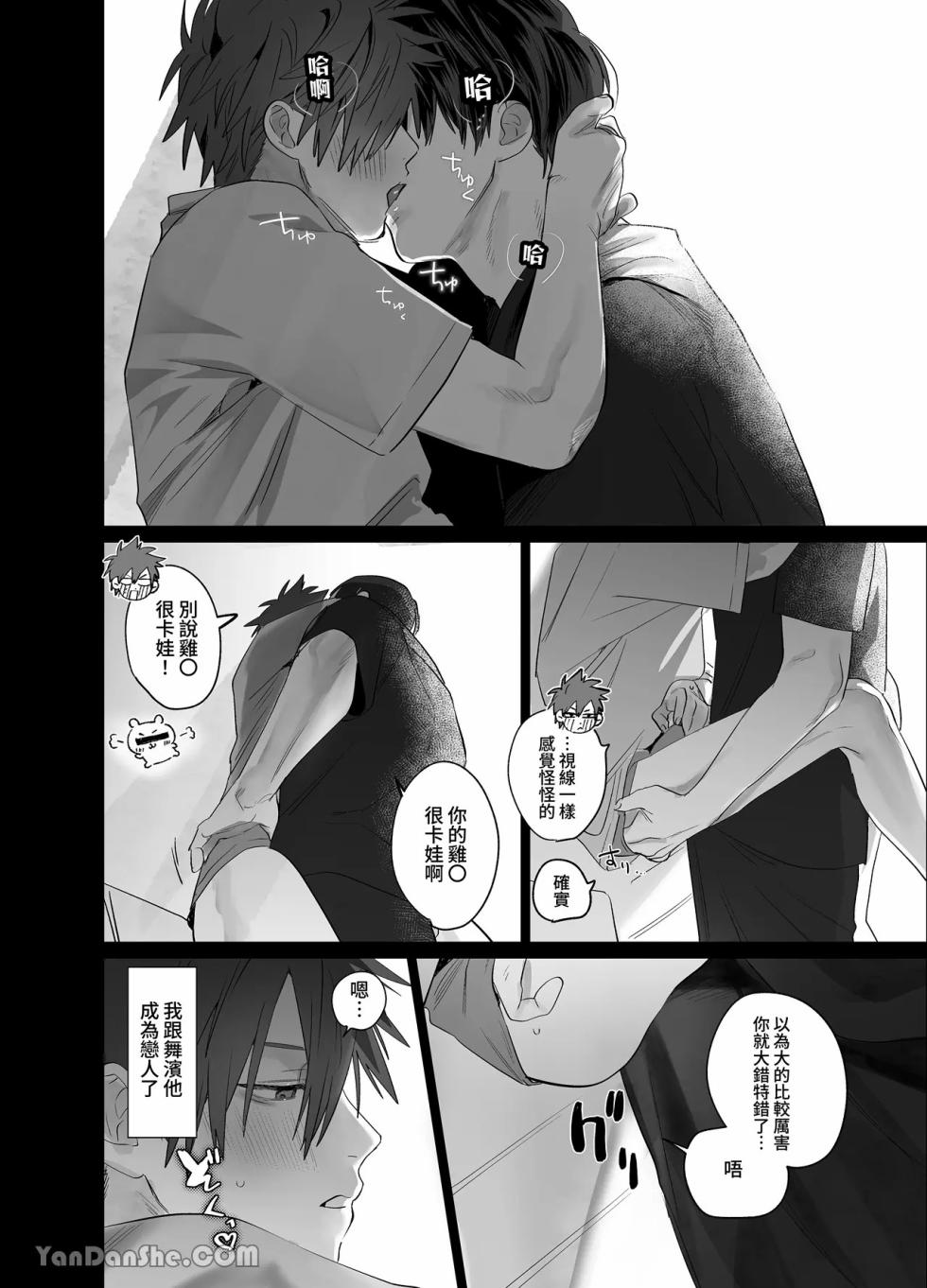 [10時間睡眠 (nocori)] 不純雄穴交遊4-最終話- - Page 35