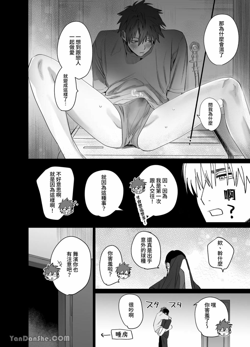 [10時間睡眠 (nocori)] 不純雄穴交遊4-最終話- - Page 37