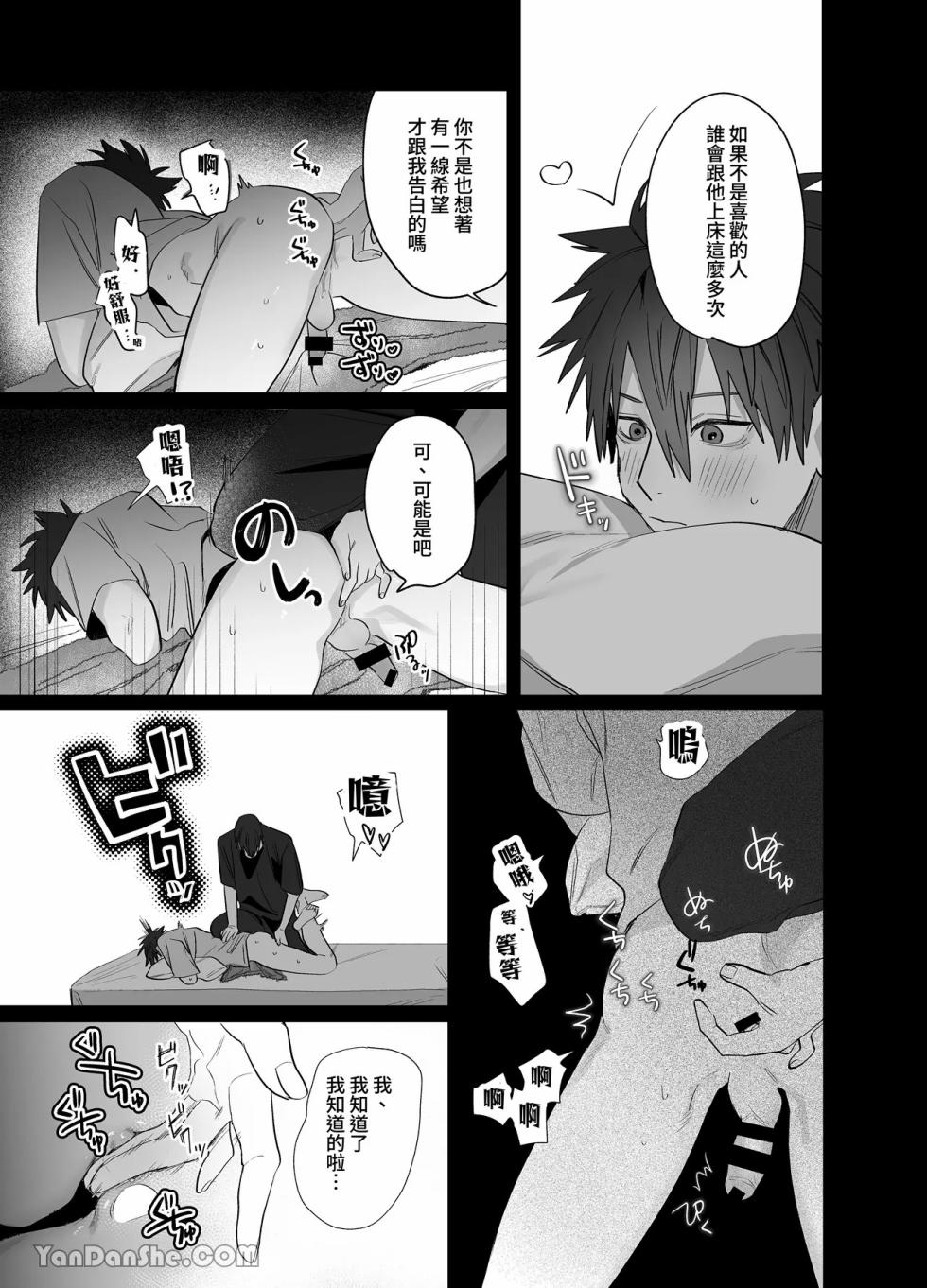 [10時間睡眠 (nocori)] 不純雄穴交遊4-最終話- - Page 40