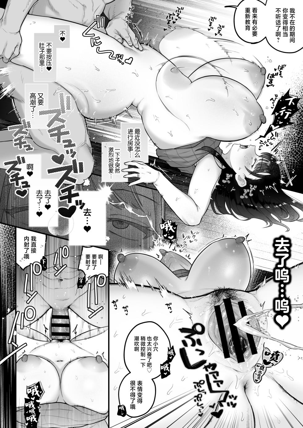 [Misaki] Maso Mesu Rinjin Onaho Tsuma ~Saikai Shita Moto SeFri o Dekachin de Saikyouiku Suru Hanashi~ [Chinese] - Page 19