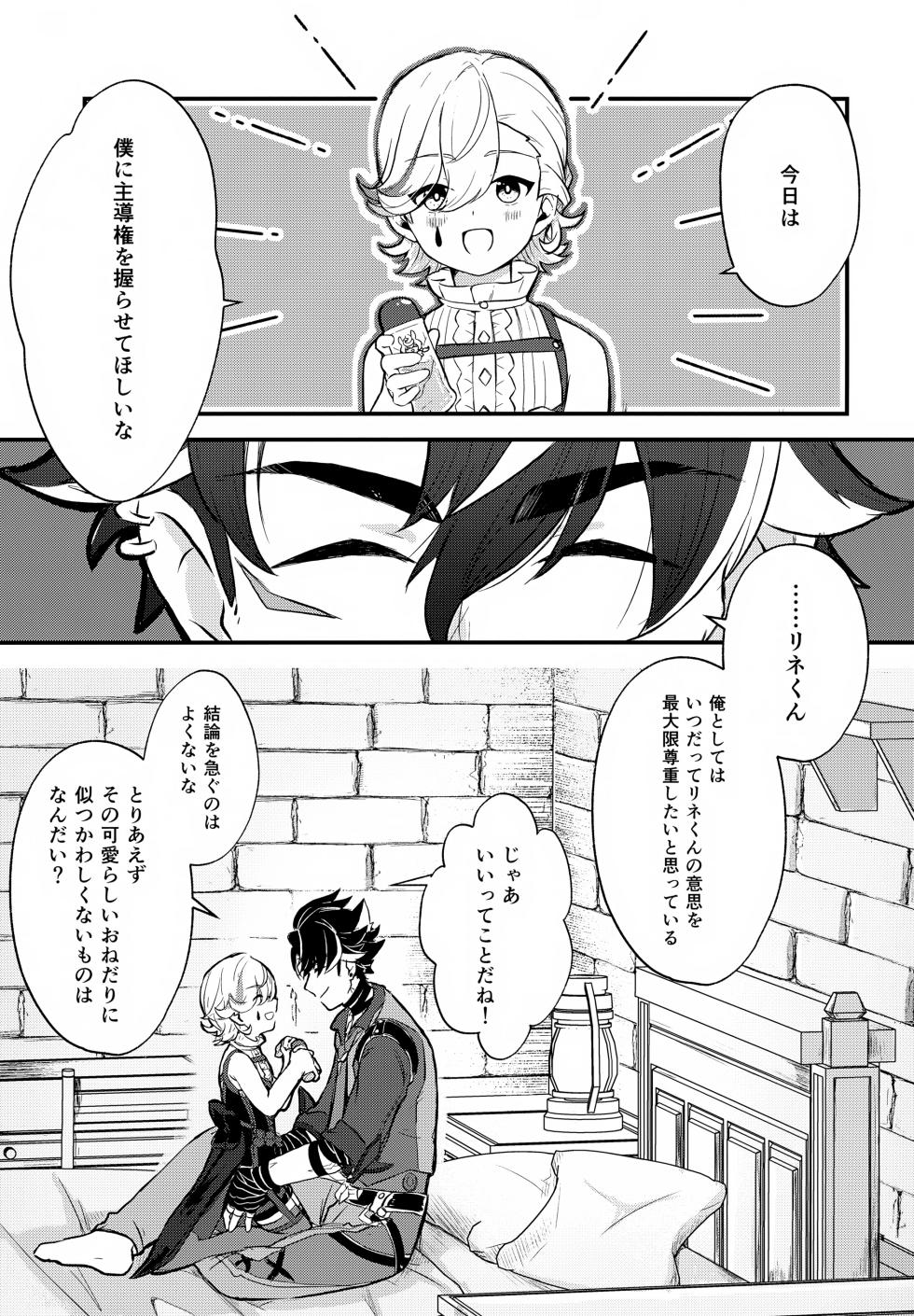(TOKYO FES Sep.2025) [Eiyou Note (Saibashi)] Satou Futatsu ja Monotarinai! (Genshin Impact) - Page 2