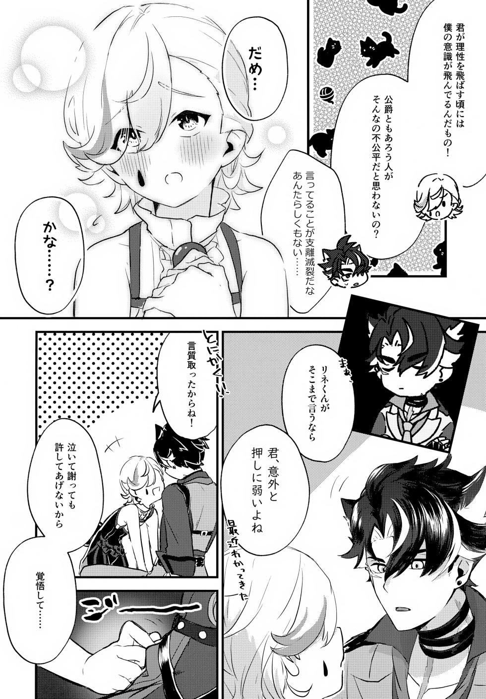 (TOKYO FES Sep.2025) [Eiyou Note (Saibashi)] Satou Futatsu ja Monotarinai! (Genshin Impact) - Page 3