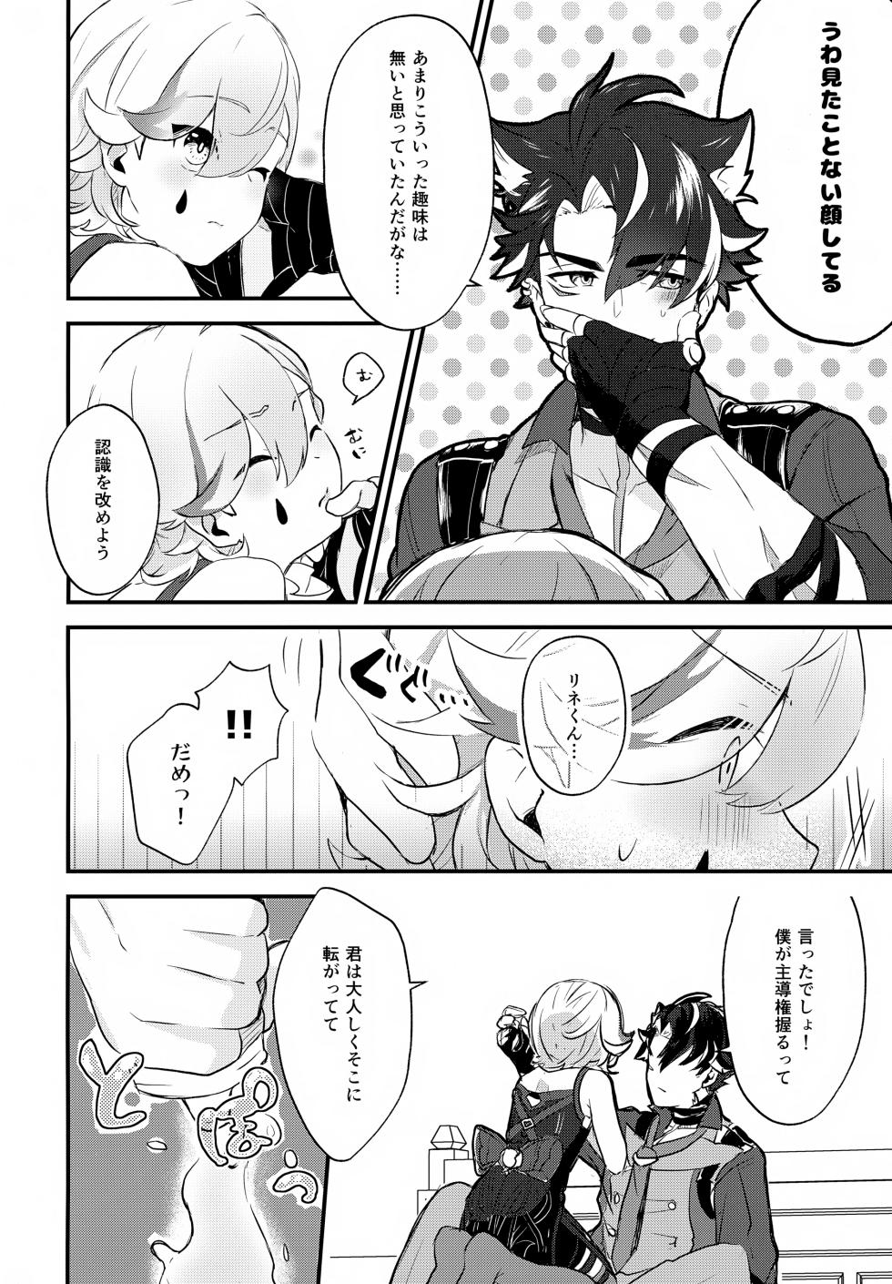 (TOKYO FES Sep.2025) [Eiyou Note (Saibashi)] Satou Futatsu ja Monotarinai! (Genshin Impact) - Page 5