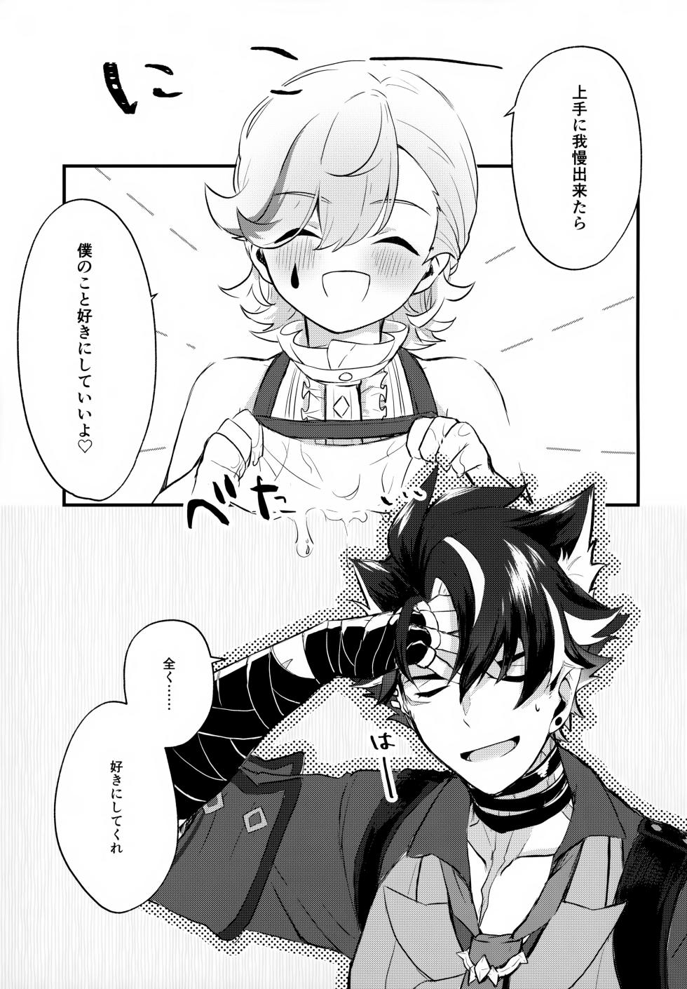 (TOKYO FES Sep.2025) [Eiyou Note (Saibashi)] Satou Futatsu ja Monotarinai! (Genshin Impact) - Page 6