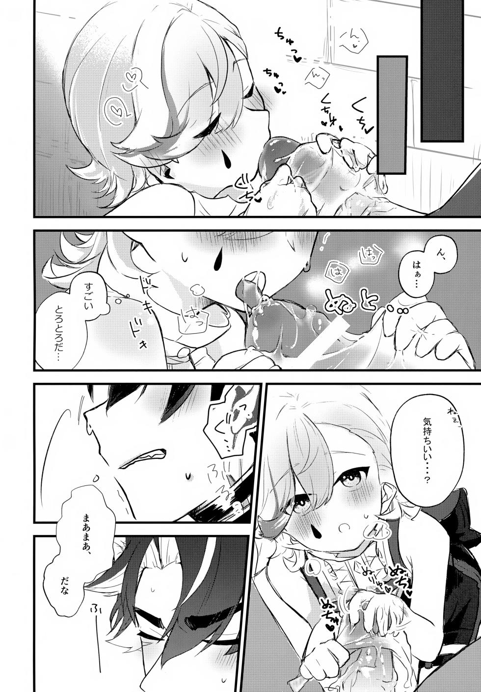 (TOKYO FES Sep.2025) [Eiyou Note (Saibashi)] Satou Futatsu ja Monotarinai! (Genshin Impact) - Page 7