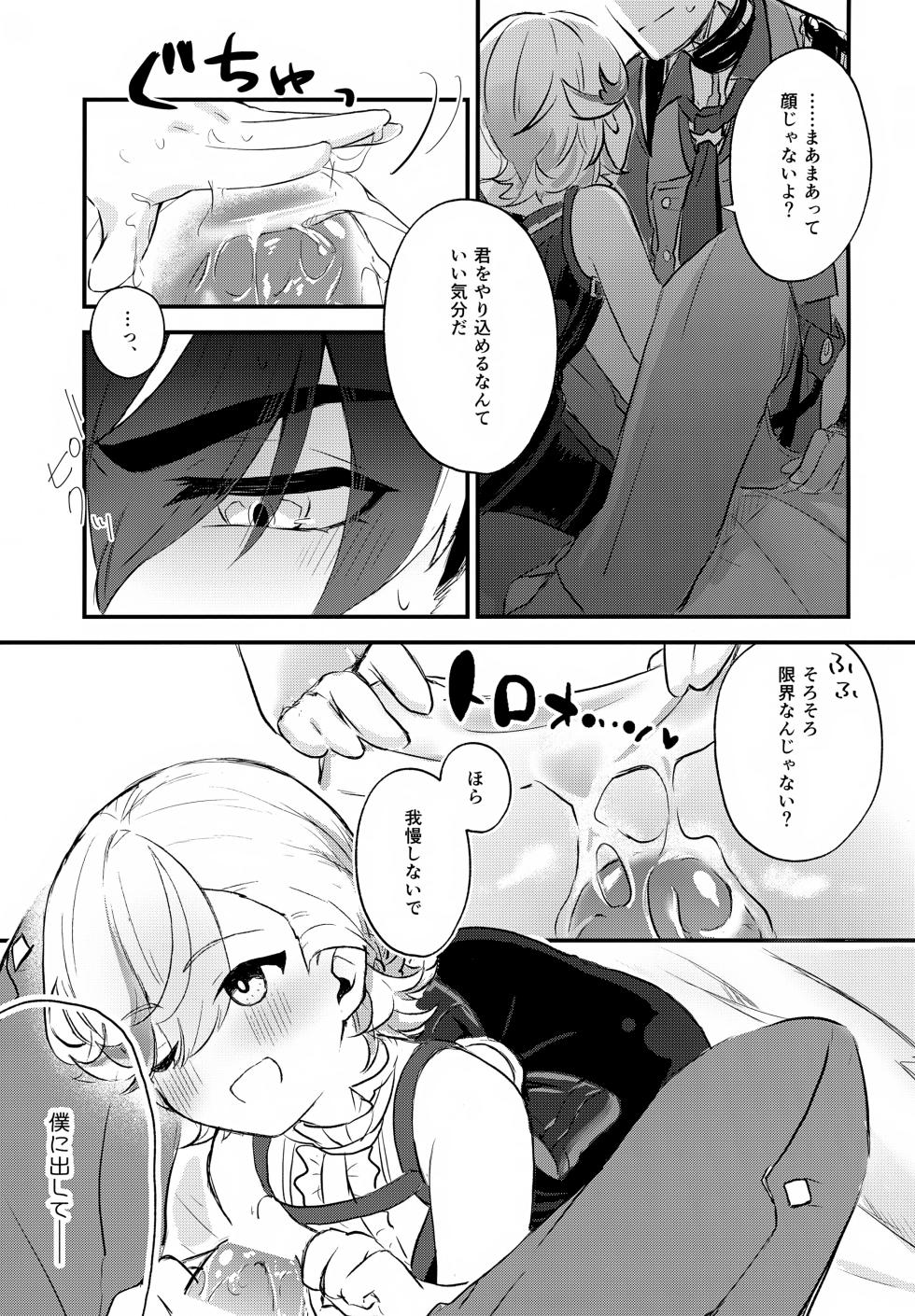 (TOKYO FES Sep.2025) [Eiyou Note (Saibashi)] Satou Futatsu ja Monotarinai! (Genshin Impact) - Page 8