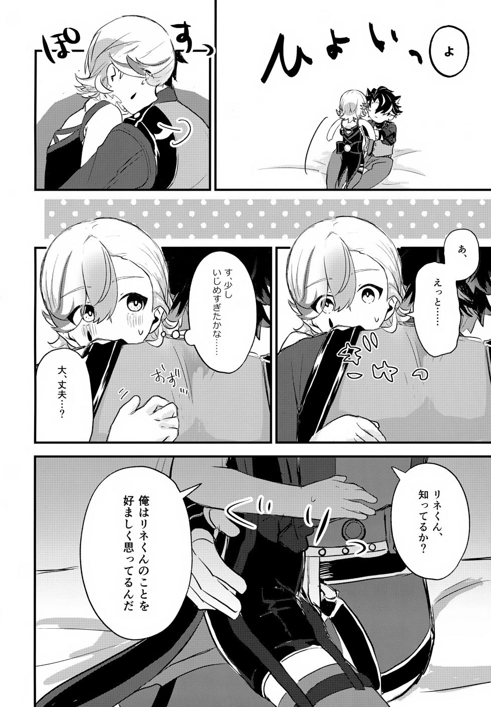 (TOKYO FES Sep.2025) [Eiyou Note (Saibashi)] Satou Futatsu ja Monotarinai! (Genshin Impact) - Page 9