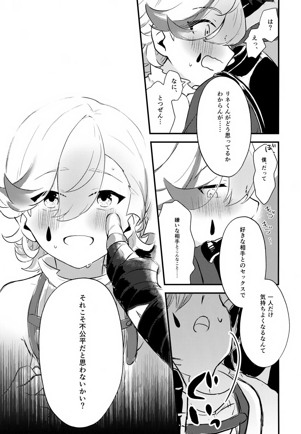 (TOKYO FES Sep.2025) [Eiyou Note (Saibashi)] Satou Futatsu ja Monotarinai! (Genshin Impact) - Page 10