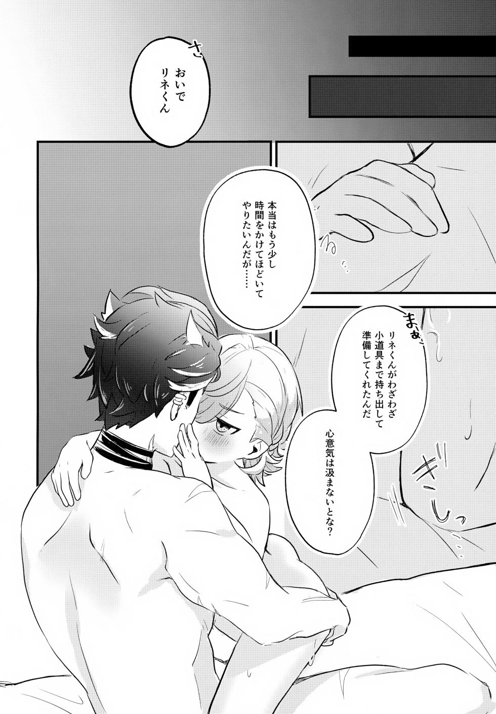(TOKYO FES Sep.2025) [Eiyou Note (Saibashi)] Satou Futatsu ja Monotarinai! (Genshin Impact) - Page 11