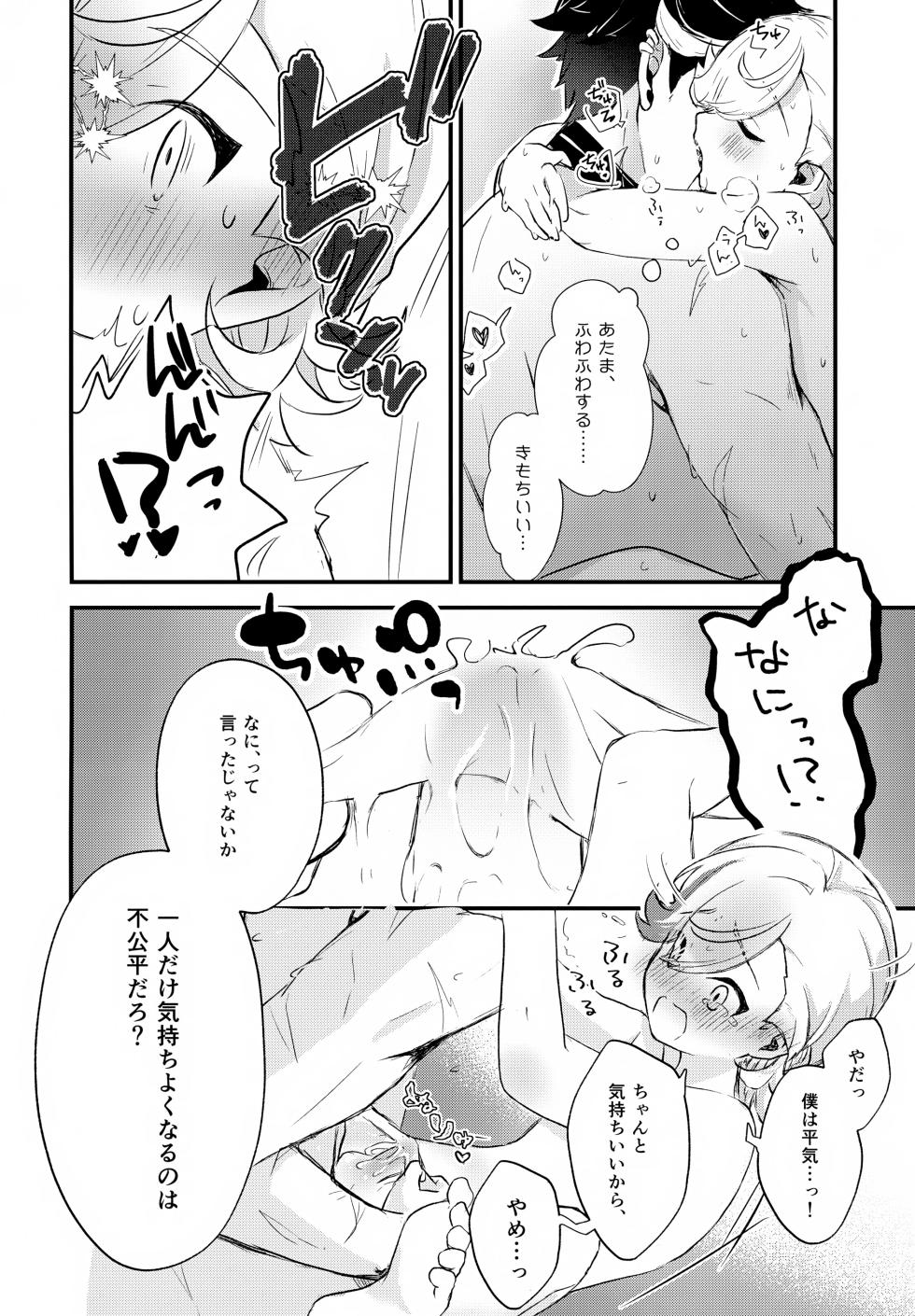 (TOKYO FES Sep.2025) [Eiyou Note (Saibashi)] Satou Futatsu ja Monotarinai! (Genshin Impact) - Page 13
