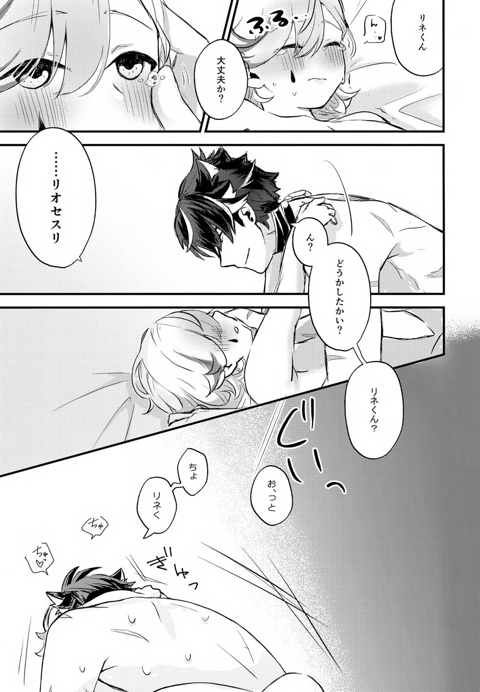 (TOKYO FES Sep.2025) [Eiyou Note (Saibashi)] Satou Futatsu ja Monotarinai! (Genshin Impact) - Page 18