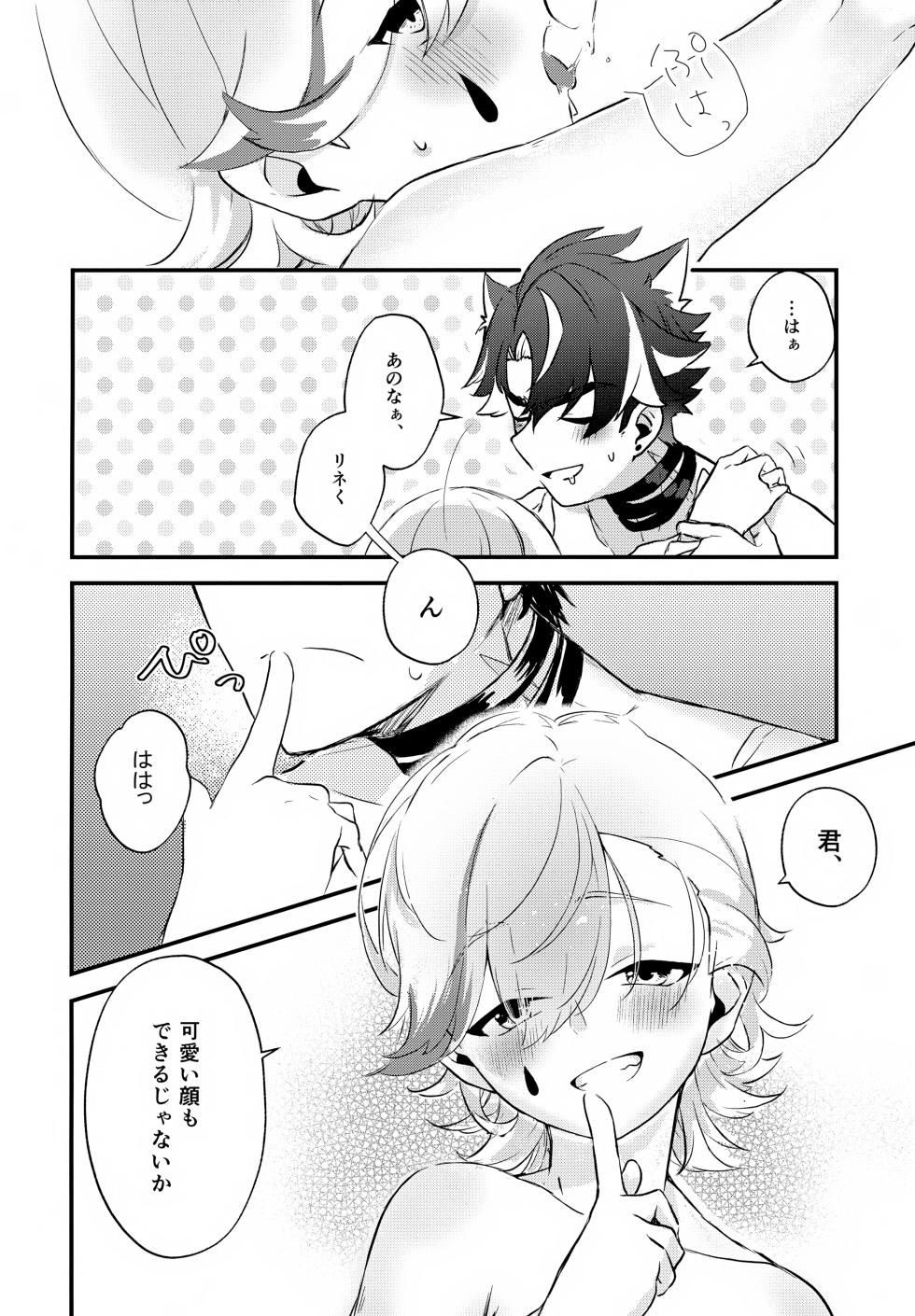 (TOKYO FES Sep.2025) [Eiyou Note (Saibashi)] Satou Futatsu ja Monotarinai! (Genshin Impact) - Page 19