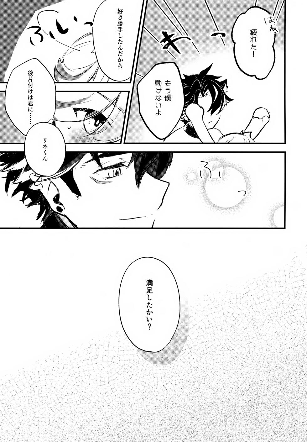 (TOKYO FES Sep.2025) [Eiyou Note (Saibashi)] Satou Futatsu ja Monotarinai! (Genshin Impact) - Page 20