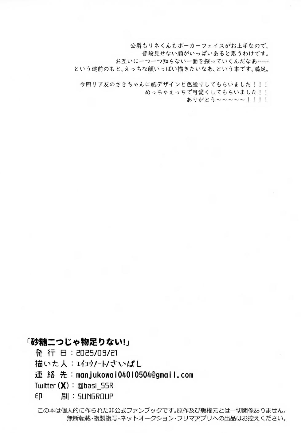 (TOKYO FES Sep.2025) [Eiyou Note (Saibashi)] Satou Futatsu ja Monotarinai! (Genshin Impact) - Page 21
