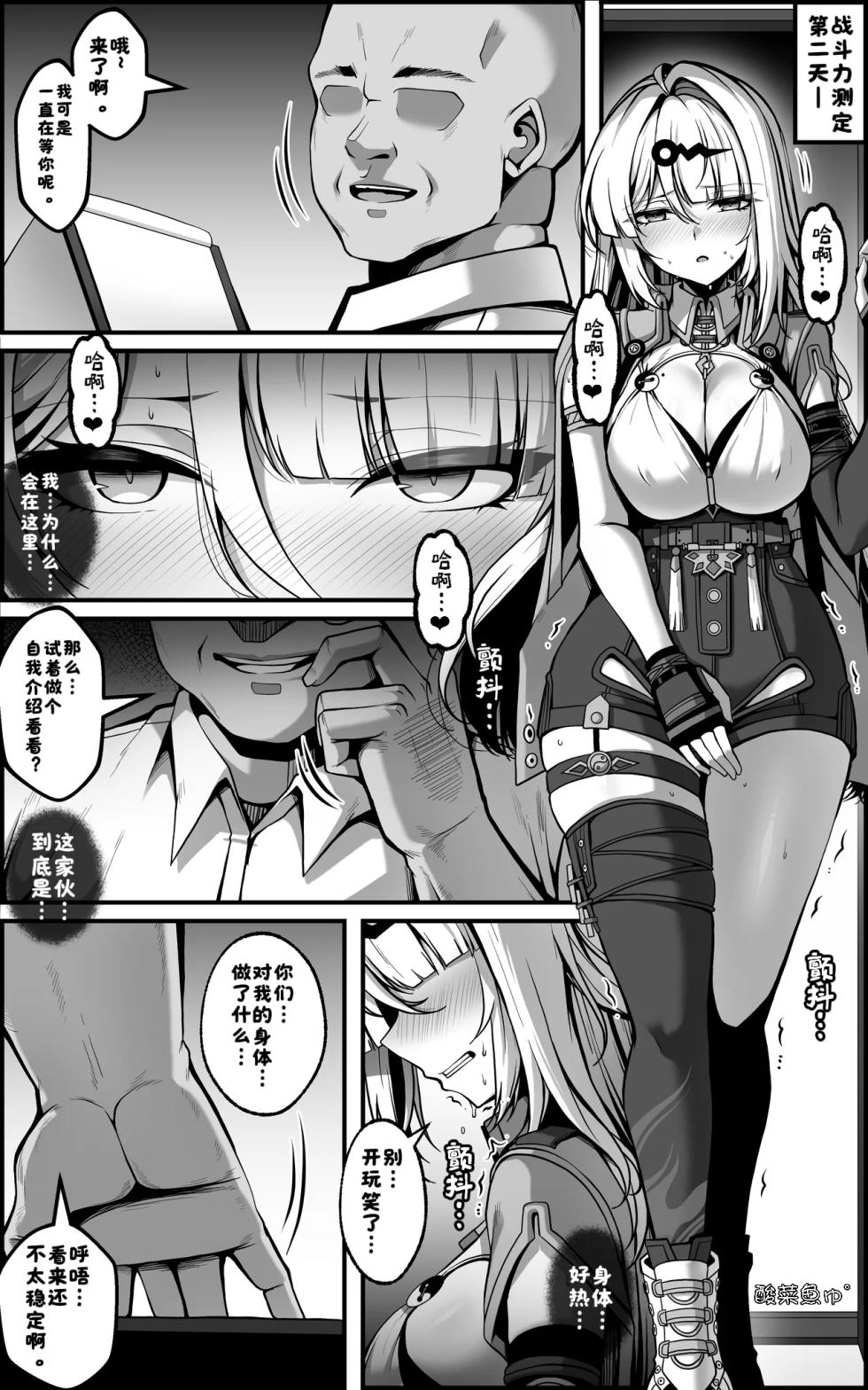 [Paya8] Yixuan Manga 1+2 (Zenless Zone Zero)【酸菜魚ゅ°】 - Page 10