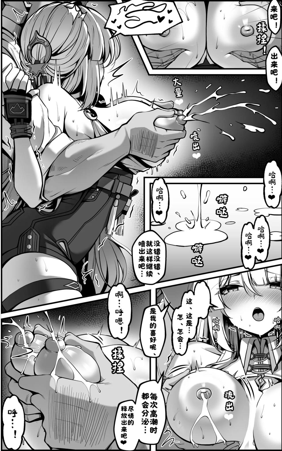 [Paya8] Yixuan Manga 1+2 (Zenless Zone Zero)【酸菜魚ゅ°】 - Page 13