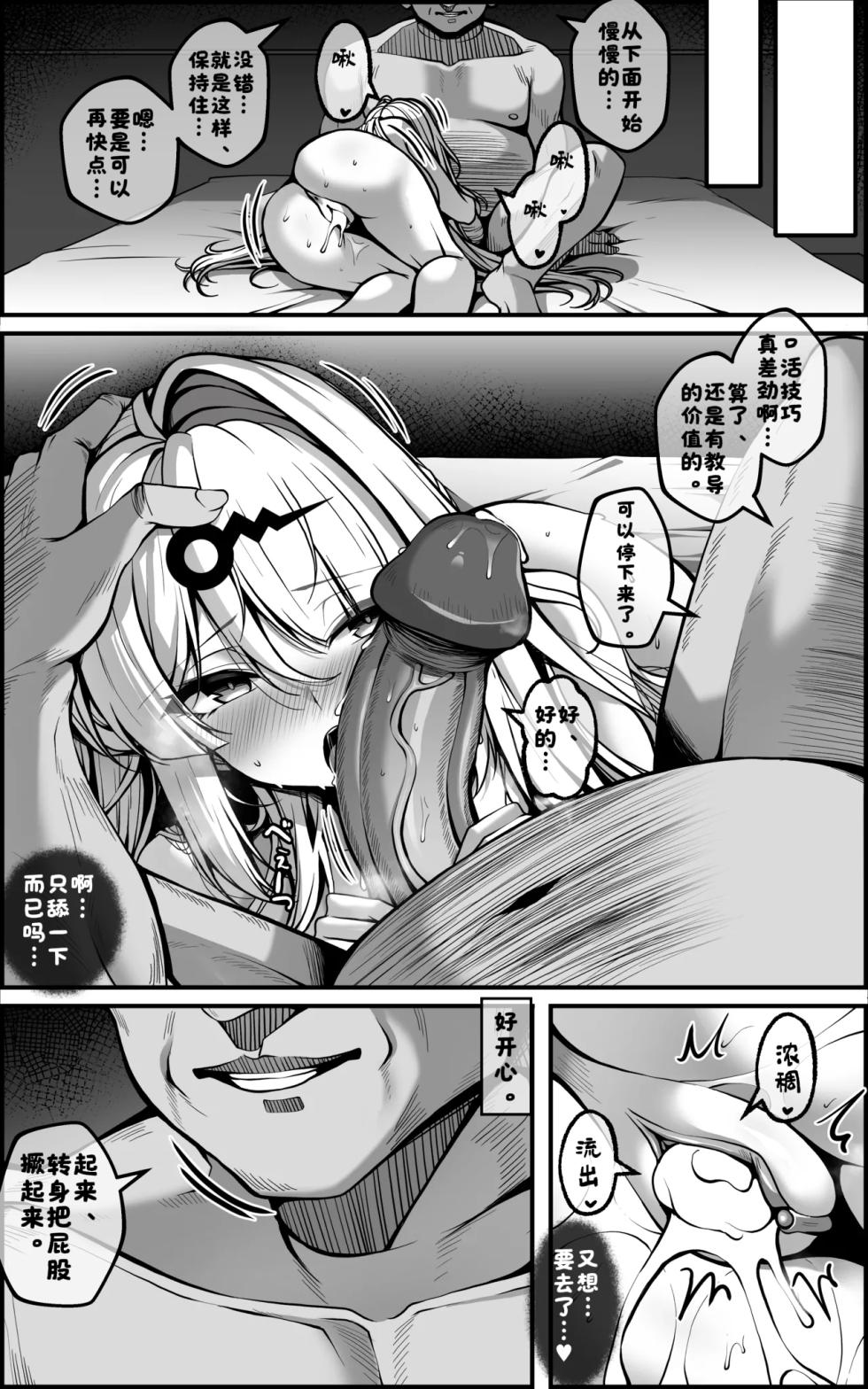 [Paya8] Yixuan Manga 1+2 (Zenless Zone Zero)【酸菜魚ゅ°】 - Page 23
