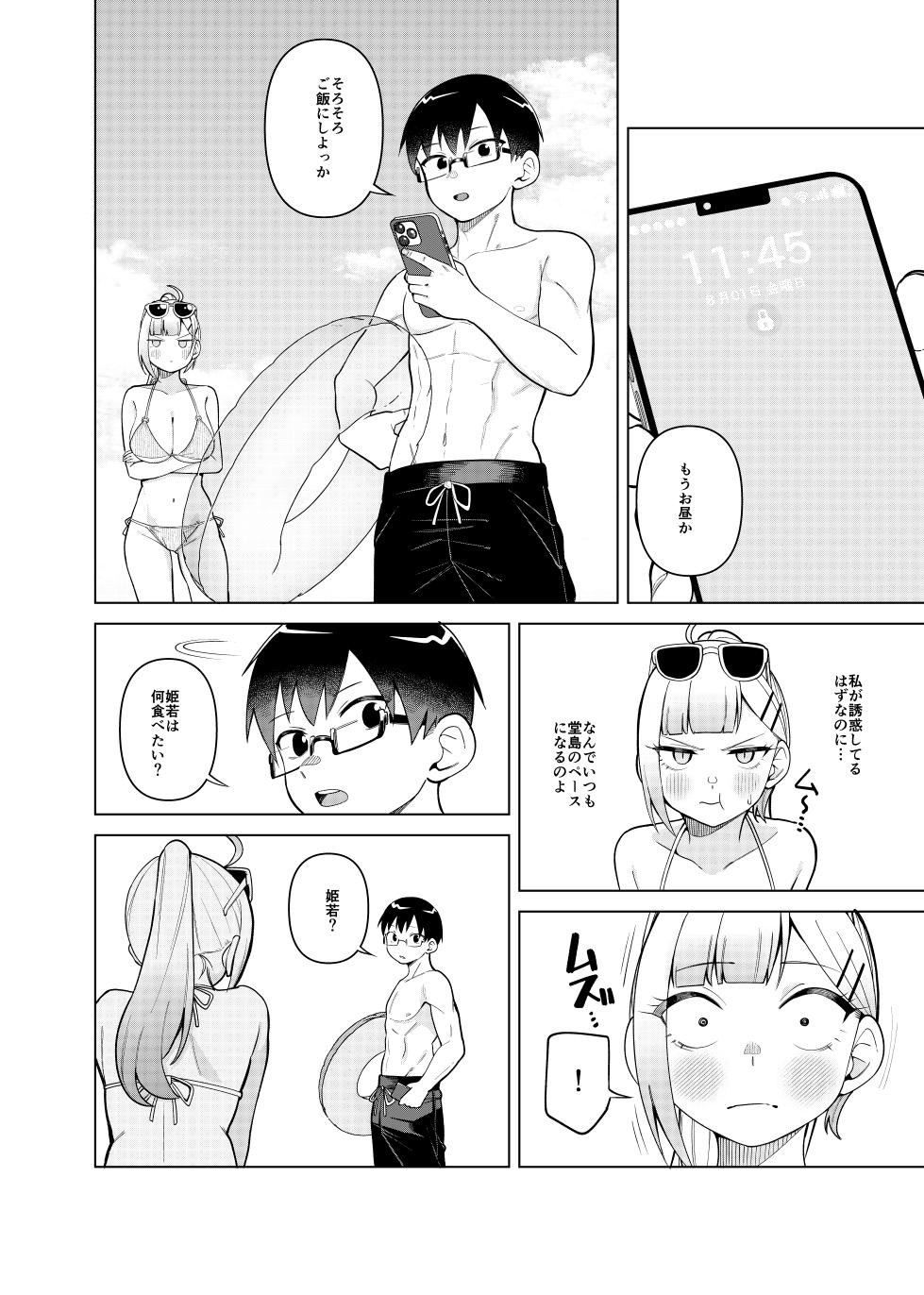 [ぱんやかわ] 姫若ちゃんは誘われ待ち - Page 19