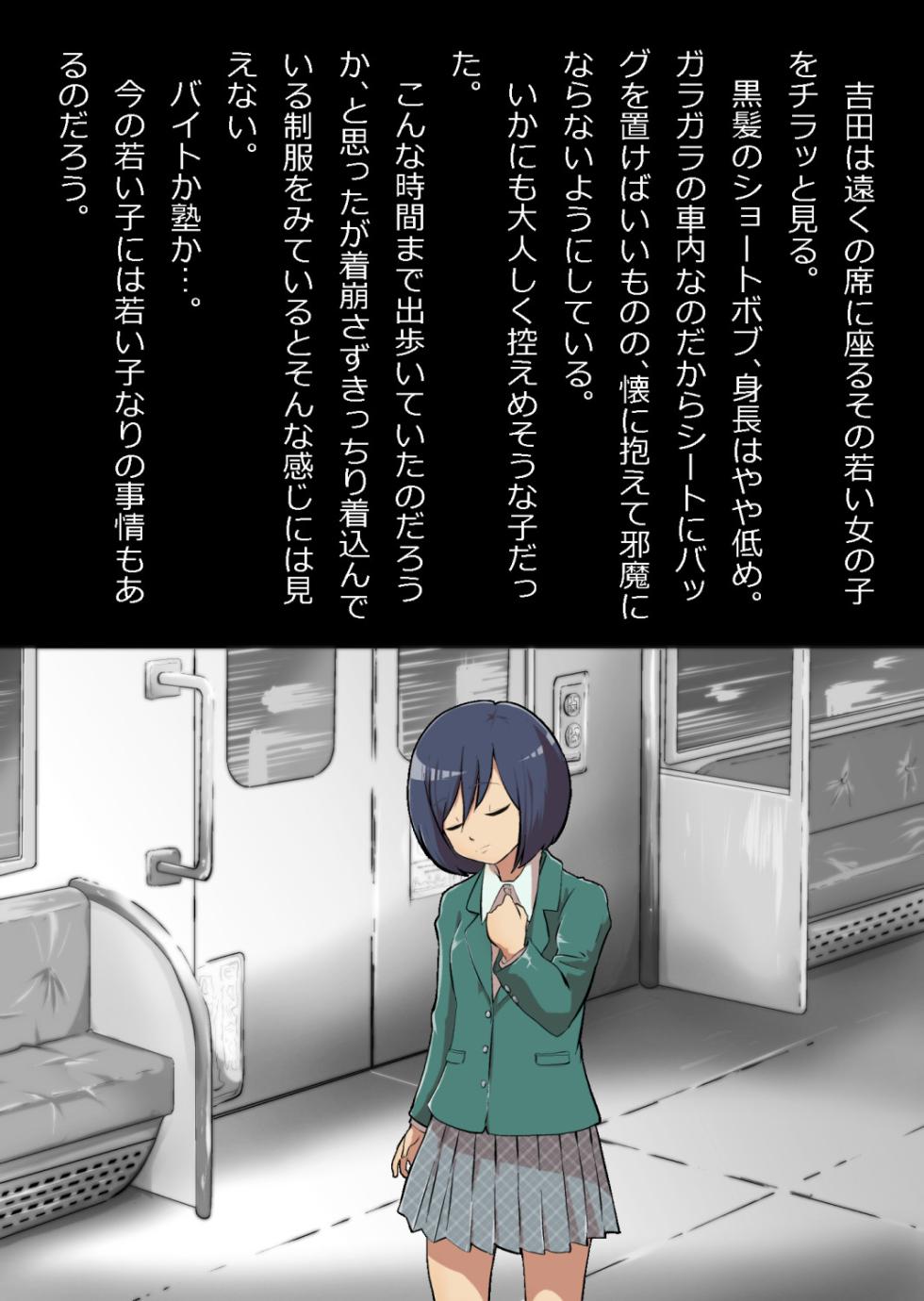 イチャラブ関係にならないと出られない部屋〜ひたすら優しい女子とおじさん〜 - Page 4