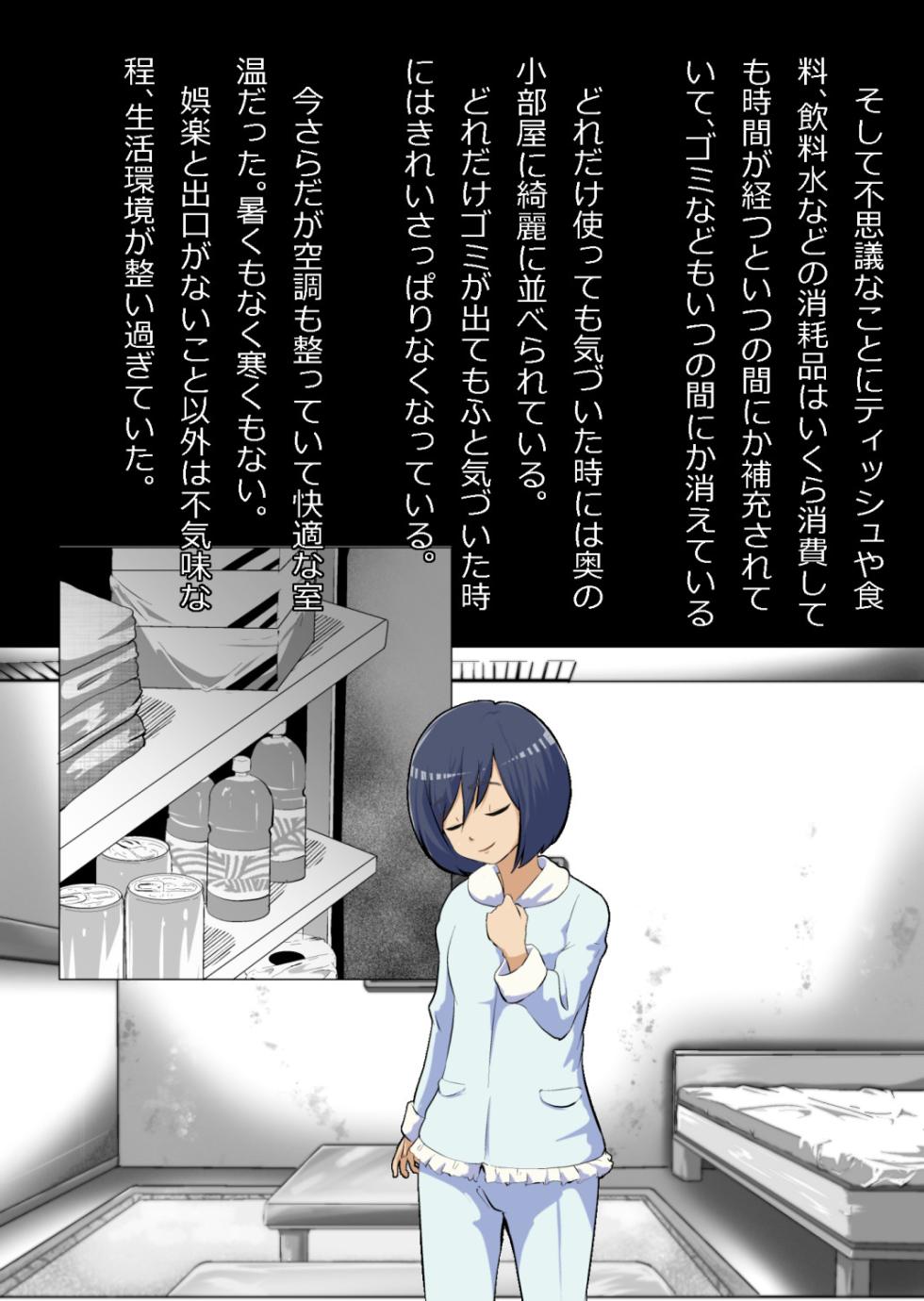 イチャラブ関係にならないと出られない部屋〜ひたすら優しい女子とおじさん〜 - Page 26