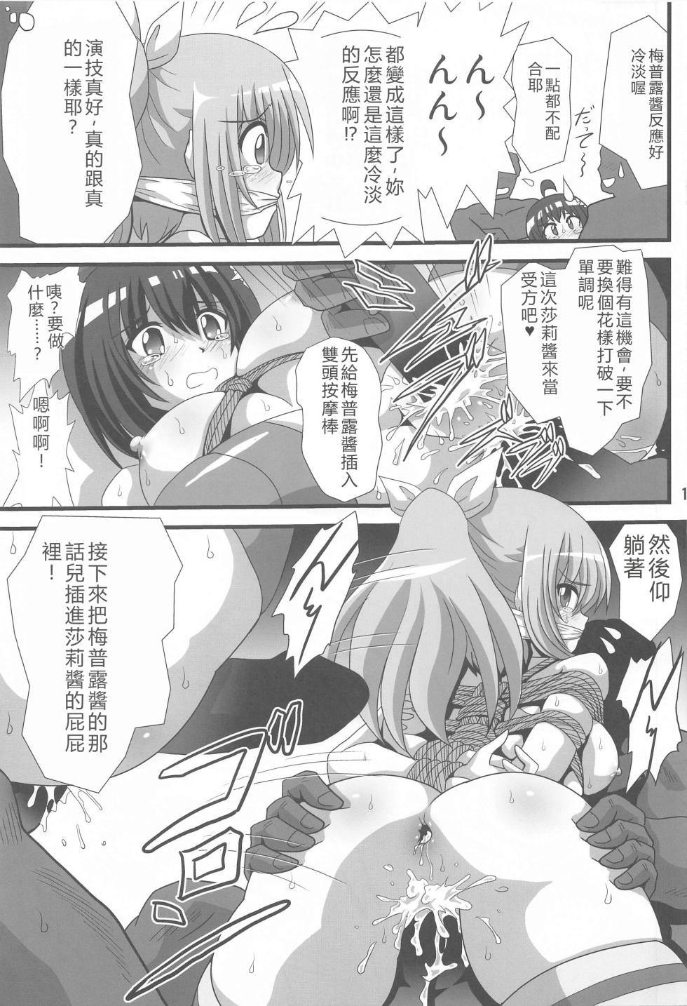 (C102) [Thirty Saver Street (Sawara Kazumitsu, Maki Hideto, Yonige-ya no Kyou)] Itai no wa Iyarashii node 3 (Itai no wa Iya nano de Bougyoryoku ni Kyokufuri Shitai to Omoimasu.) [Chinese] [RATKING機翻] - Page 10