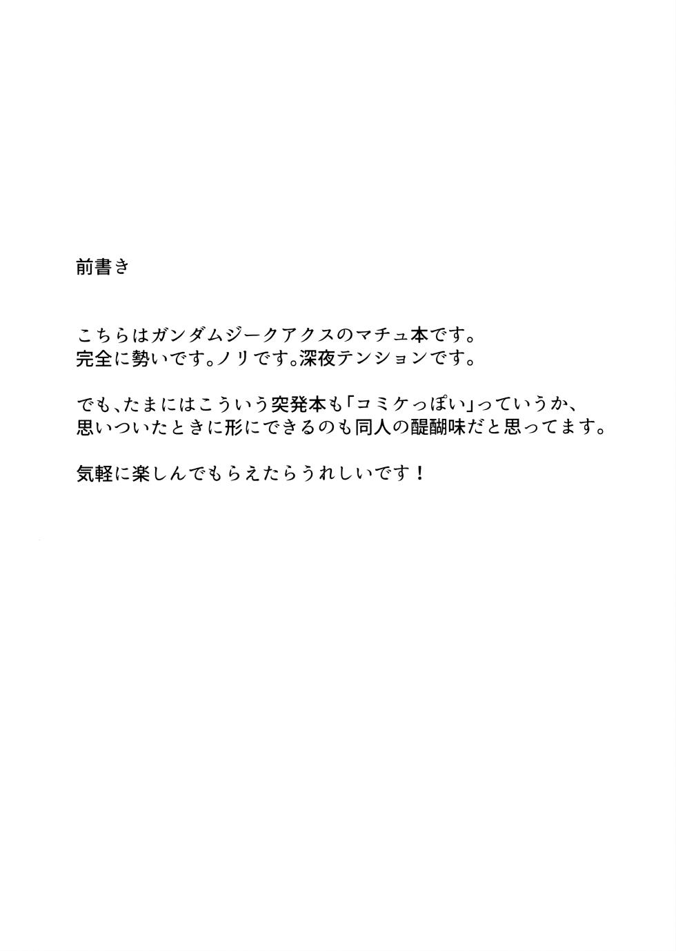 (C106) [GALACTIC SYATEM PRIDE (B-ginga)] Dasshutsu Shippai! Kabasu no Yakata Seikatsu (Mobile Suit Gundam GQuuuuuuX) - Page 3