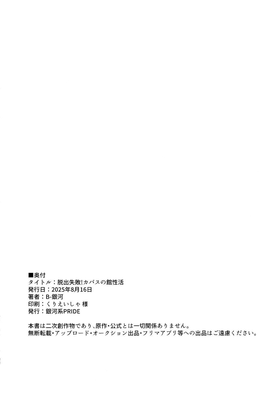 (C106) [GALACTIC SYATEM PRIDE (B-ginga)] Dasshutsu Shippai! Kabasu no Yakata Seikatsu (Mobile Suit Gundam GQuuuuuuX) - Page 17