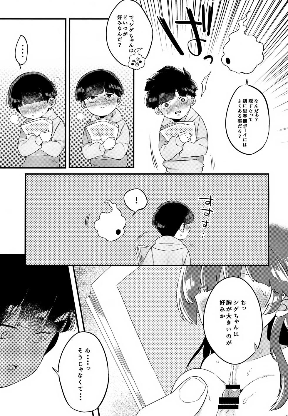 (ONE→HUNDRED 6) [P-ha (Kitochinman)] Ekubo ga Boku no Tame ni Paizuri Shite Kureru Hanashi. (Mob Psycho 100) - Page 6