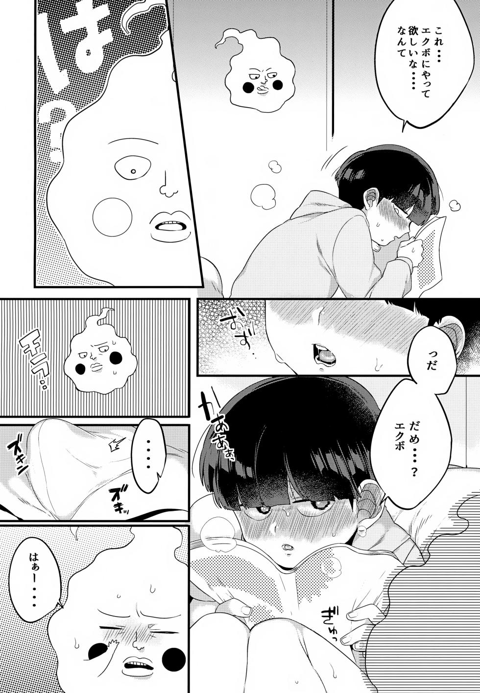(ONE→HUNDRED 6) [P-ha (Kitochinman)] Ekubo ga Boku no Tame ni Paizuri Shite Kureru Hanashi. (Mob Psycho 100) - Page 7