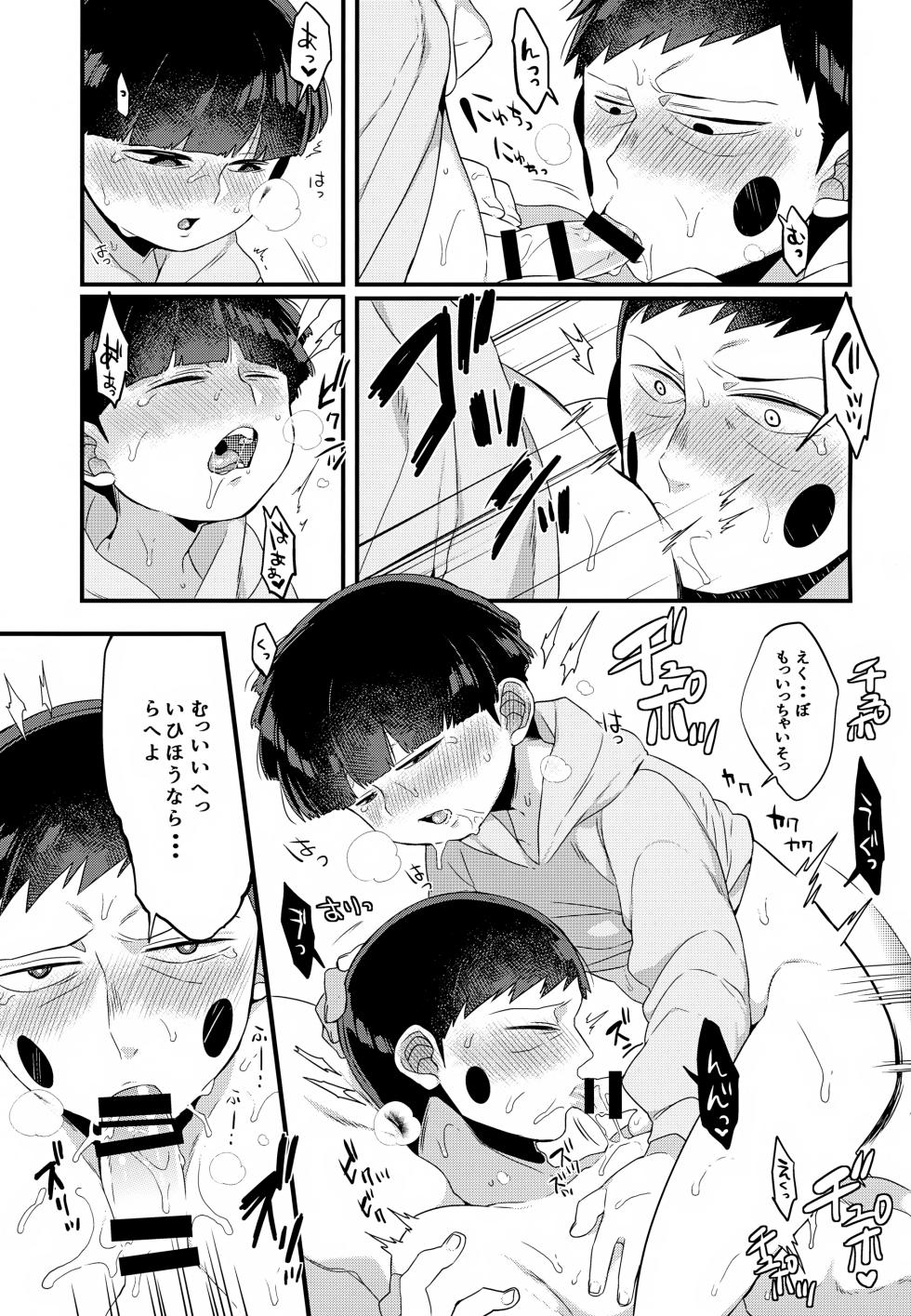 (ONE→HUNDRED 6) [P-ha (Kitochinman)] Ekubo ga Boku no Tame ni Paizuri Shite Kureru Hanashi. (Mob Psycho 100) - Page 12
