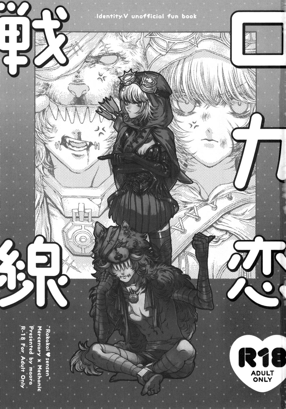 [Sanhakkinsei(Maora)] Rokarensensen (IdentityV) - Page 2