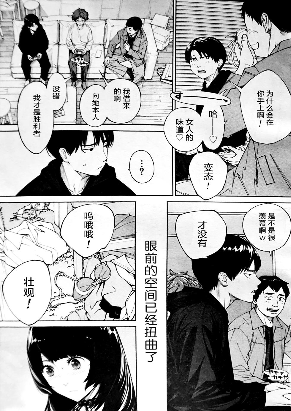 [Seto Yuuki] Yuuzai desu. Ch. 3 (COMIC Mugen Tensei 2025-12) [Chinese] [ELF个人汉化] - Page 9