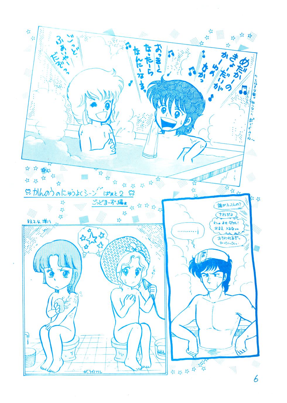 (C23) [REX (Doronco / Makoto Tateno / Beat Takeshi / Various)] THE ANIME - LICK ME Collection 2 - Rex Shameful Scrapbook Series 2 (1983) - Page 6