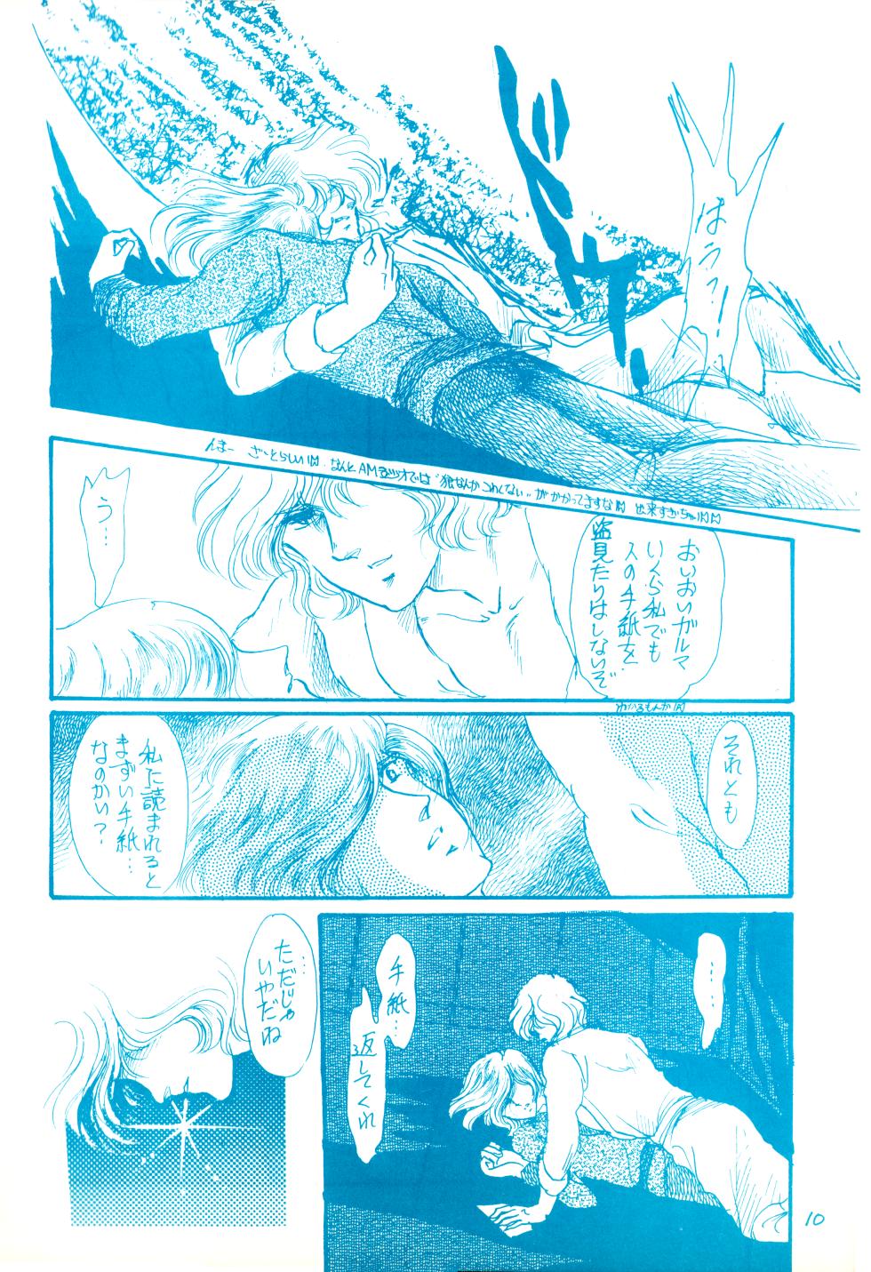 (C23) [REX (Doronco / Makoto Tateno / Beat Takeshi / Various)] THE ANIME - LICK ME Collection 2 - Rex Shameful Scrapbook Series 2 (1983) - Page 10