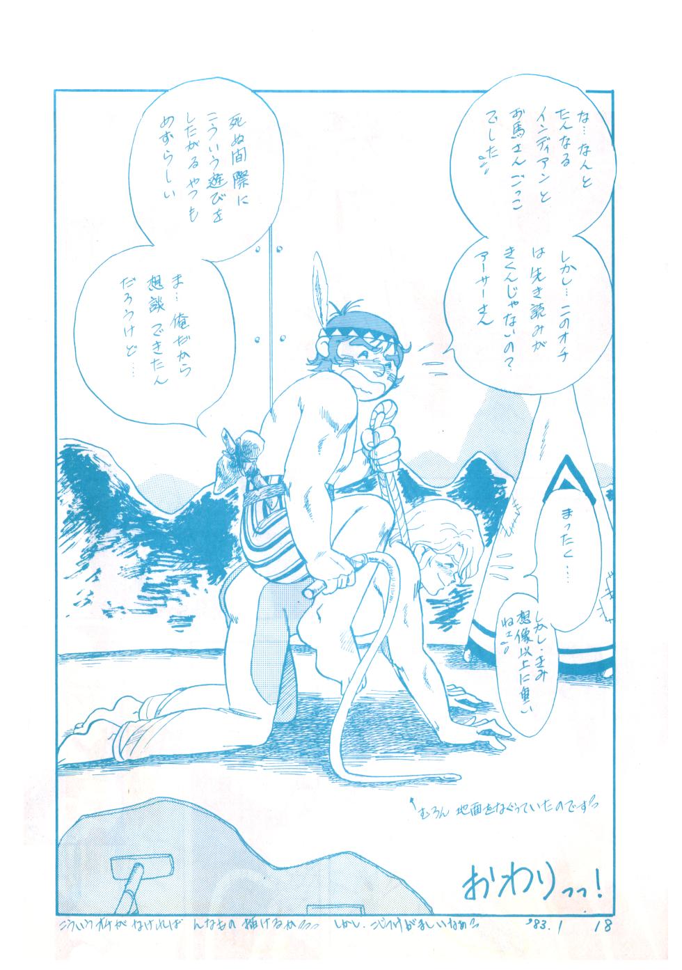 (C23) [REX (Doronco / Makoto Tateno / Beat Takeshi / Various)] THE ANIME - LICK ME Collection 2 - Rex Shameful Scrapbook Series 2 (1983) - Page 18