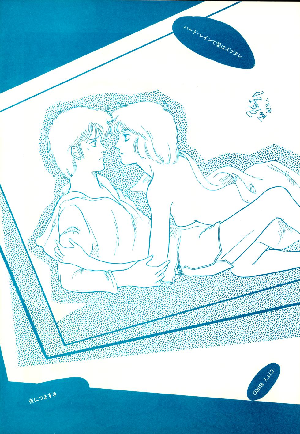 (C23) [REX (Doronco / Makoto Tateno / Beat Takeshi / Various)] THE ANIME - LICK ME Collection 2 - Rex Shameful Scrapbook Series 2 (1983) - Page 20