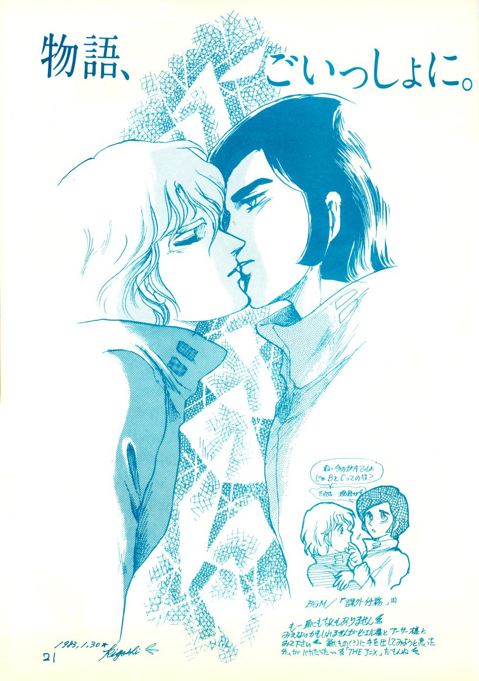 (C23) [REX (Doronco / Makoto Tateno / Beat Takeshi / Various)] THE ANIME - LICK ME Collection 2 - Rex Shameful Scrapbook Series 2 (1983) - Page 21
