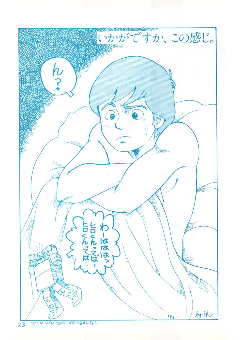 (C23) [REX (Doronco / Makoto Tateno / Beat Takeshi / Various)] THE ANIME - LICK ME Collection 2 - Rex Shameful Scrapbook Series 2 (1983) - Page 23