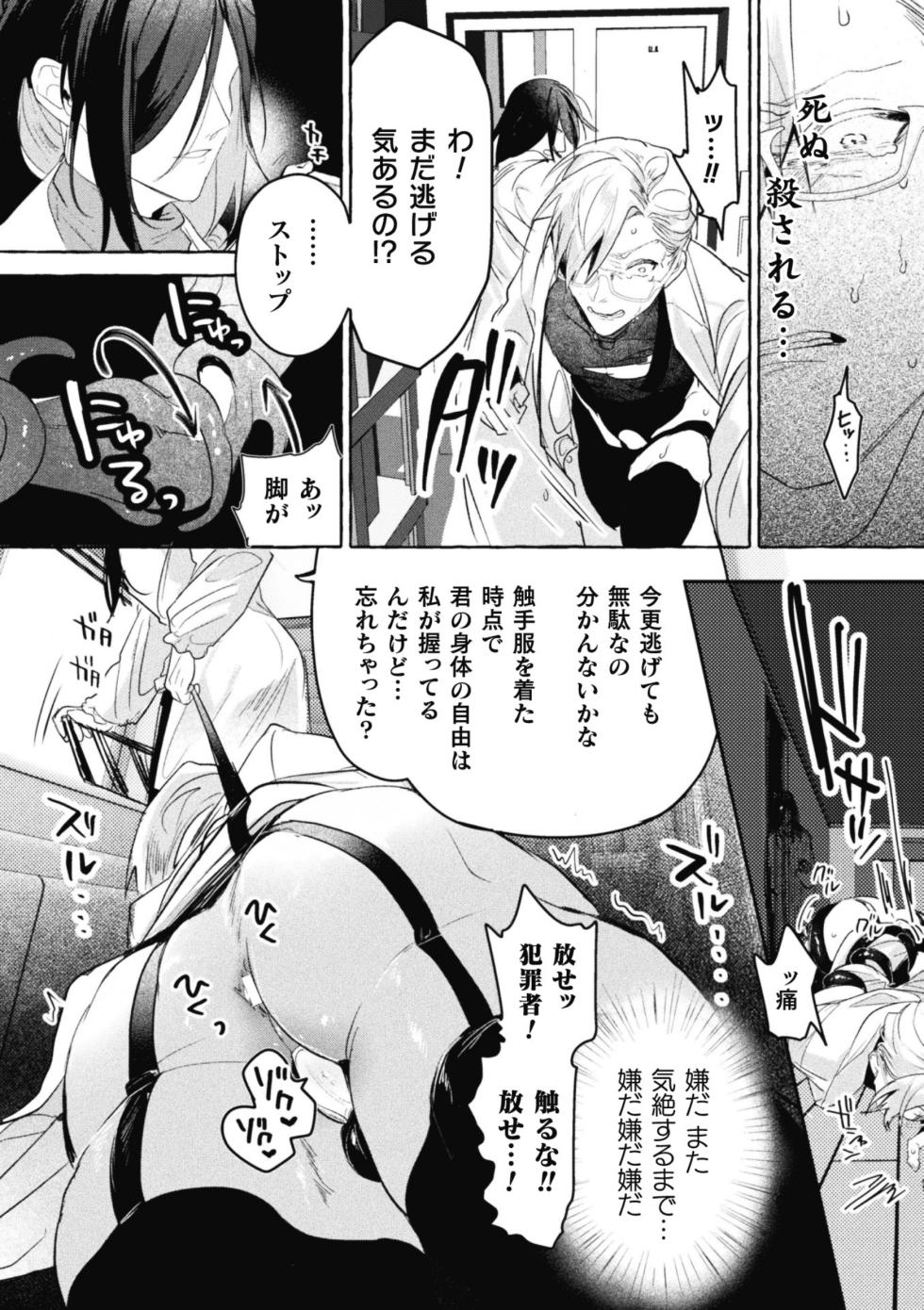 [Buranran] Ishiki Takai-kei Insei Shokushu Shidou Ochiyuku Pride. Vol. 5 - Page 8