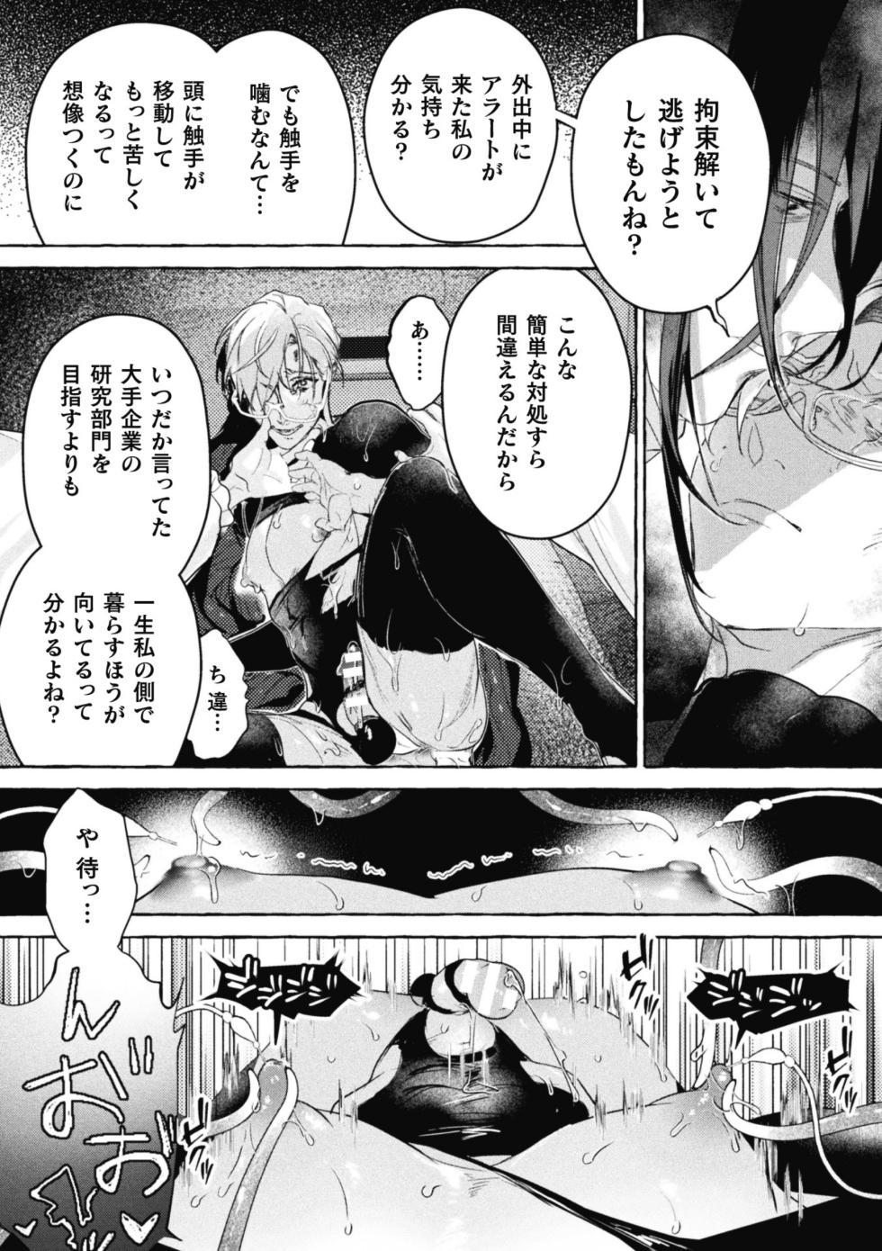 [Buranran] Ishiki Takai-kei Insei Shokushu Shidou Ochiyuku Pride. Vol. 5 - Page 35