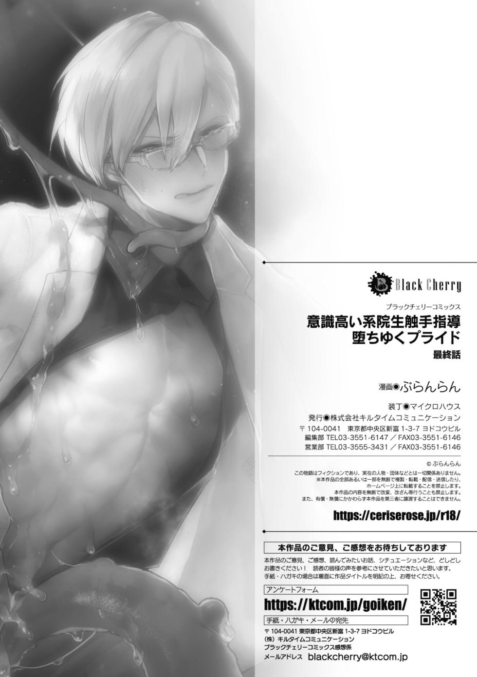 [Buranran] Ishiki Takai-kei Insei Shokushu Shidou Ochiyuku Pride. Vol. 5 - Page 37