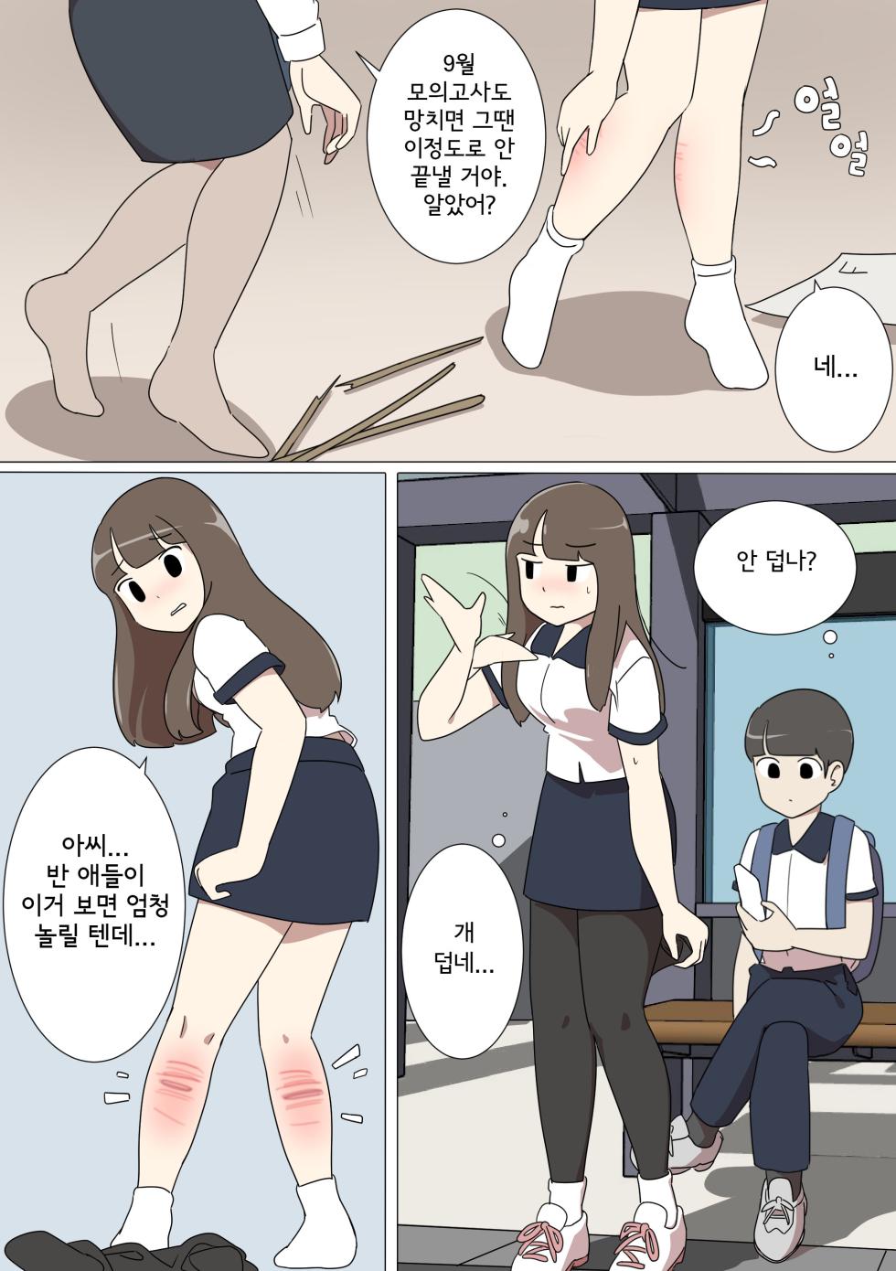[Eingyeo] My Spanking Friends (2019-10) [Korean] - Page 20