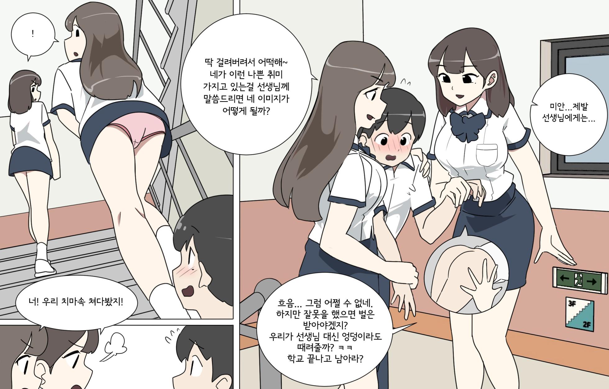 [Eingyeo] My Spanking Friends (2019-10) [Korean] - Page 23